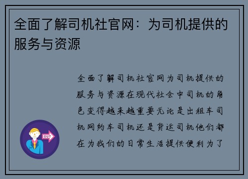 全面了解司机社官网:为司机提供的服务与资源